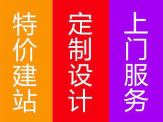 赣州【网站建设制作、微信公众号】淘宝装修、小程序