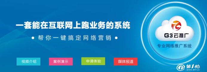 赣州网络推广 关键词排名 博网网络营销平台_互联网服务_第一枪